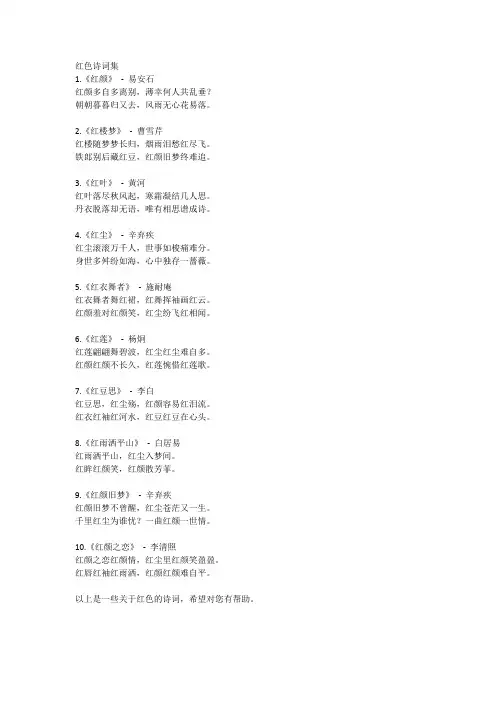 红色诗词集六年级