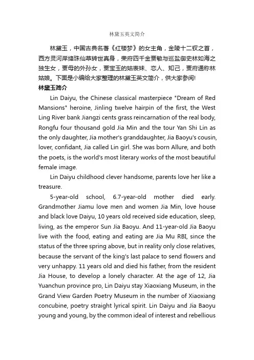 林黛玉英文简介_英文简历模板