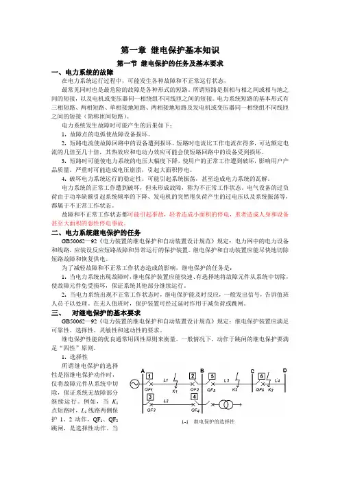 第一章继电保护基本知识