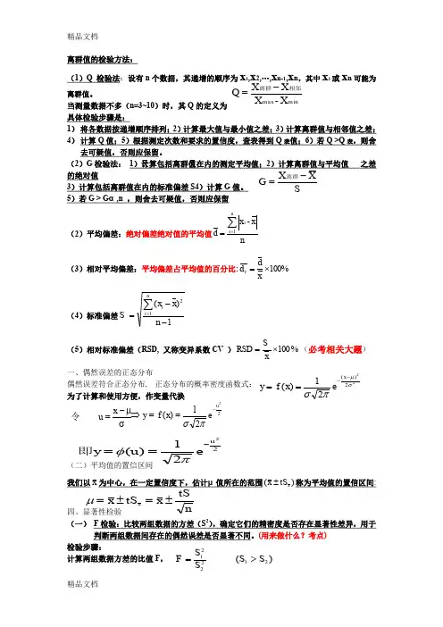 (整理)分析化学复习资料公式.
