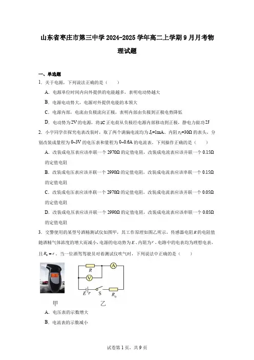 山东省枣庄市第三中学2024-2025学年高二上学期9月月考物理试题