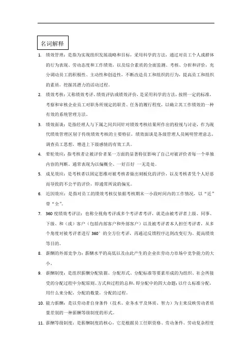 绩效名词解释