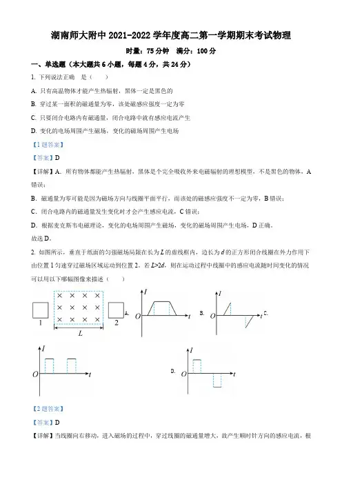 2021-2022学年湖南省长沙市湖南师范大学附属中学高二(上)期末物理试卷带讲解