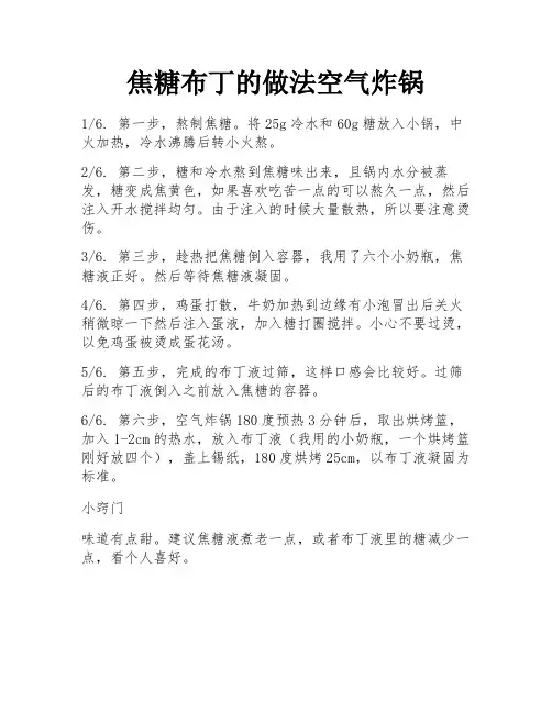焦糖布丁的做法空气炸锅