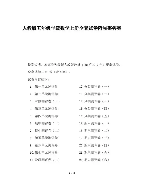 人教版五年级年级数学上册全套试卷附完整答案