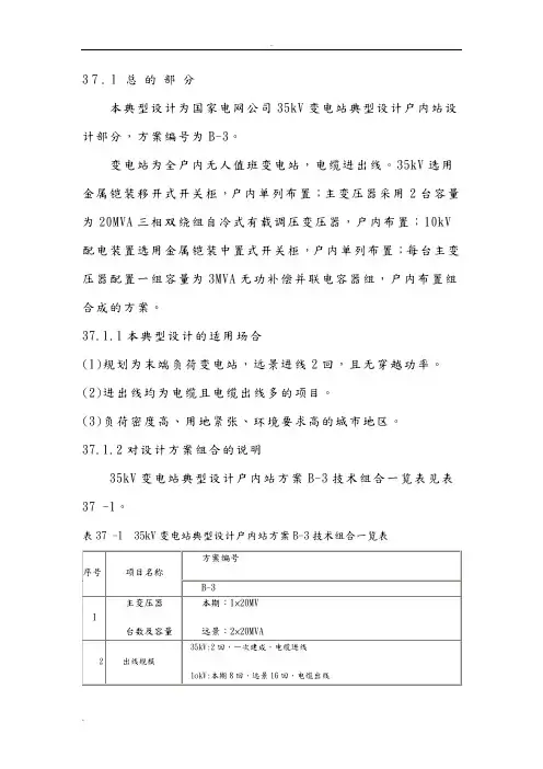 国家电网公司输变电工程典型设计35kV变电站分册-B-3方案