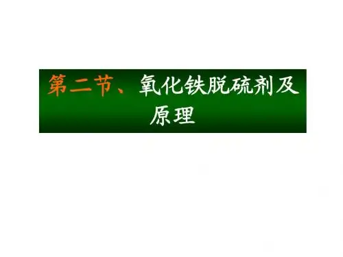 之三、脱酸(干燥剂)