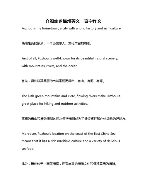 介绍家乡福州英文一百字作文