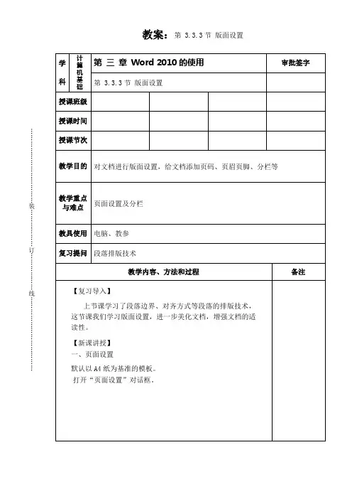 计算机一级MS Office教程教案3.3.3版面设置