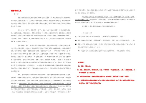 高中语文 阅读理解训练题之文学类文本阅读 何容何许人也