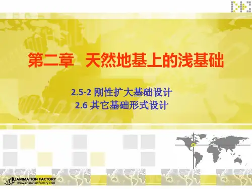 基础工程 第二章5