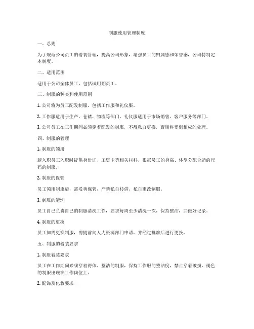 制服使用管理制度
