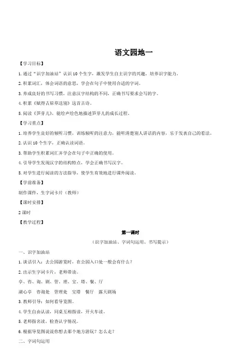 部编本人教版二年级语文下册语文园地一