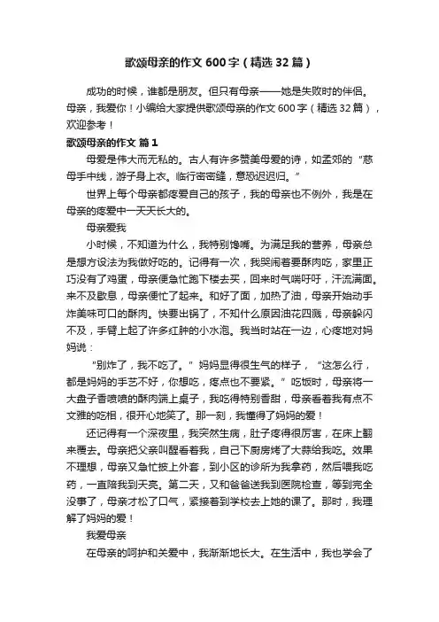 歌颂母亲的作文600字（精选32篇）