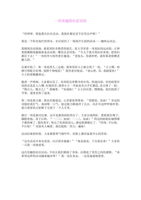 一次有趣的社区活动
