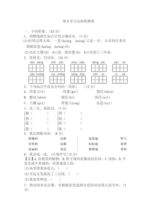 【精品】三年级下册语文试题-第6单元达标检测卷B卷 长春版(含答案)