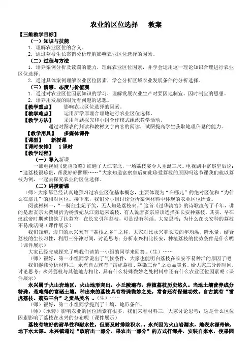 高中地理-农业的区位选择-优质课比赛一等奖