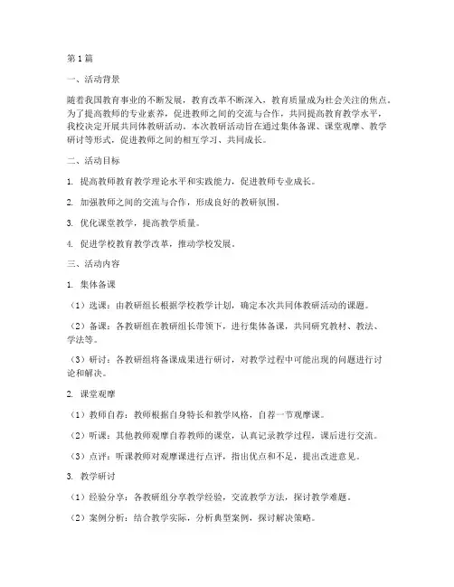 共同体教研活动(3篇)