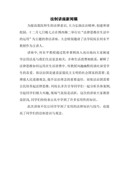 法制讲座新闻稿