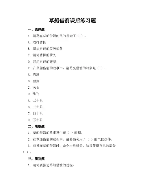 草船借箭课后练习题