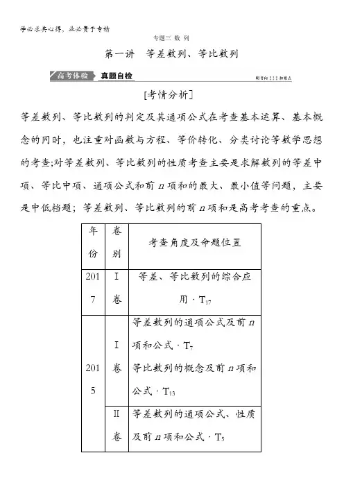 数学二轮复习教案： 第一部分 专题三 数列 第一讲 等差数列、等比数列 