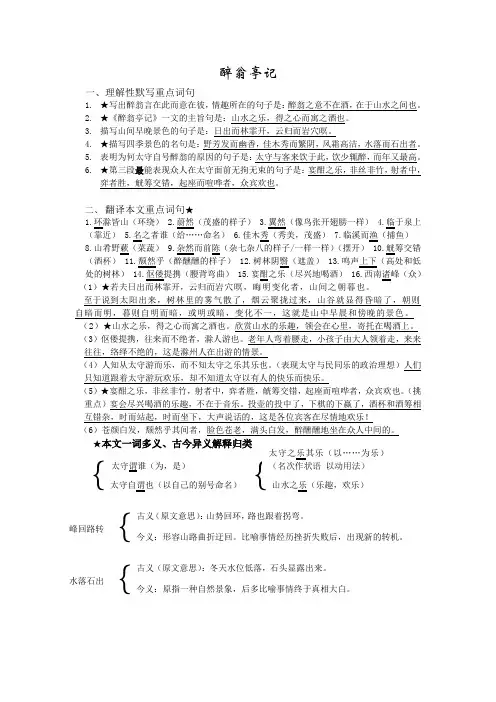 醉翁亭记知识点梳理