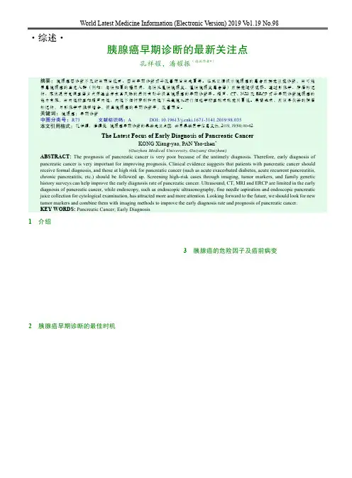 胰腺癌早期诊断的最新关注点