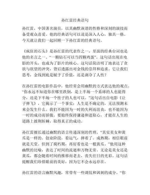 孙红雷经典语句