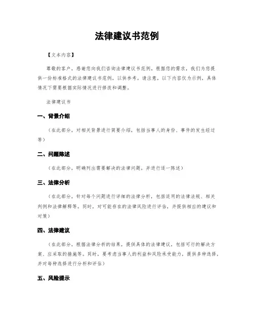法律建议书范例