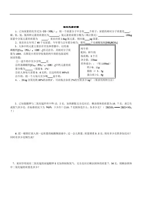 (完整版)初三化学计算题专题练习题