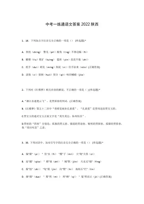 中考一练通语文答案2022陕西