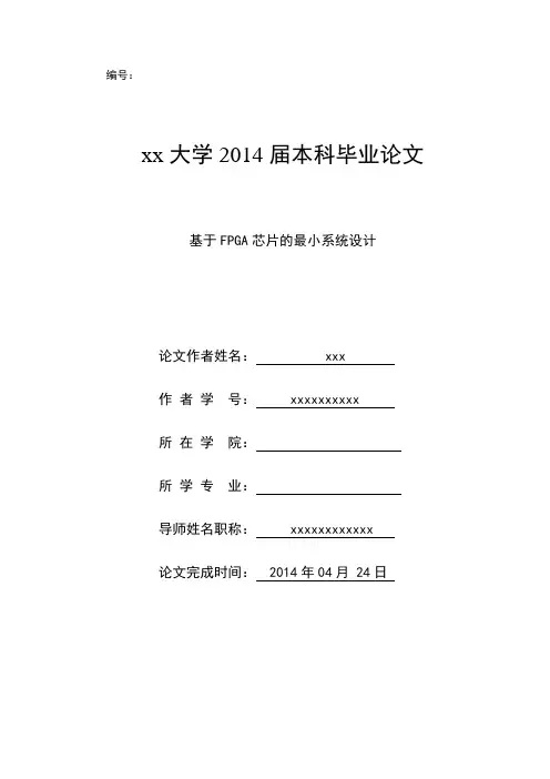 FPGA最小系统1