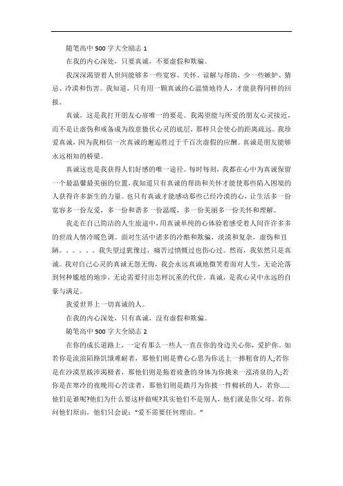 随笔高中500字励志
