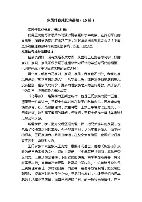 家风伴我成长演讲稿（15篇）