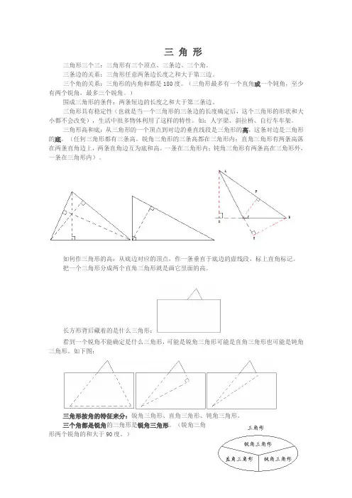 苏教版数学四年级下册三角形概念