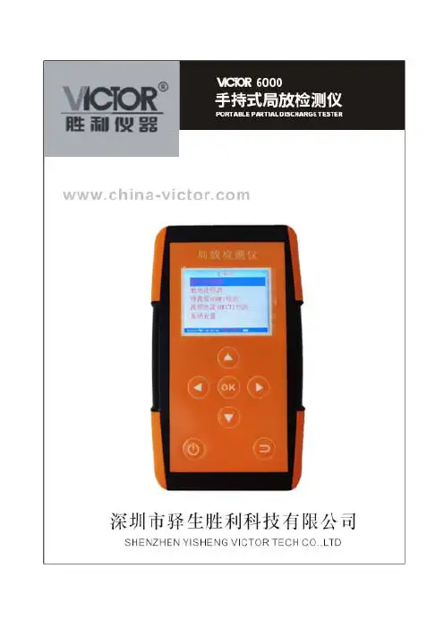 胜利仪器 VICTOR 6000局放测试仪说明书