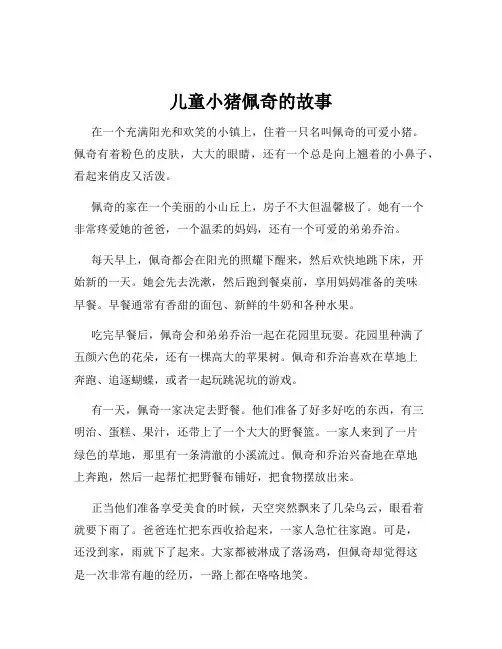 儿童小猪佩奇的故事