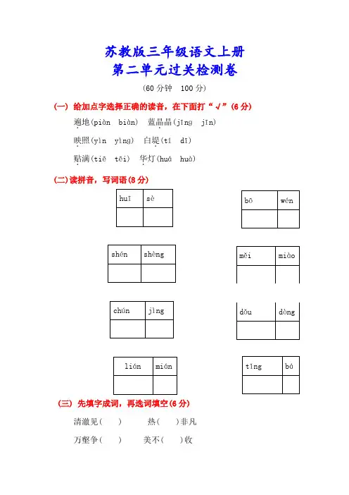 精品【苏教版】三年级语文上册《第二单元测试卷》(附答案)