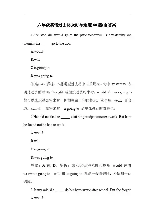 六年级英语过去将来时单选题60题(含答案)