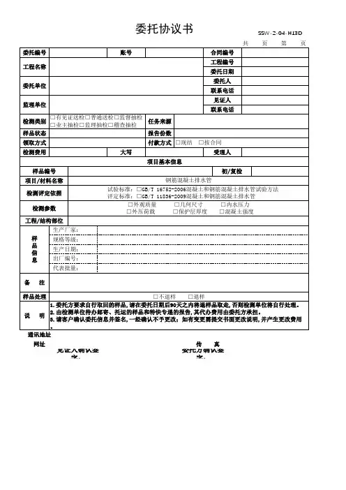 钢筋混凝土管委托单