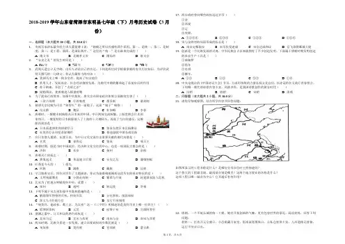 2018-2019学年山东省菏泽市东明县七年级(下)月考历史试卷(3月份)-解析版
