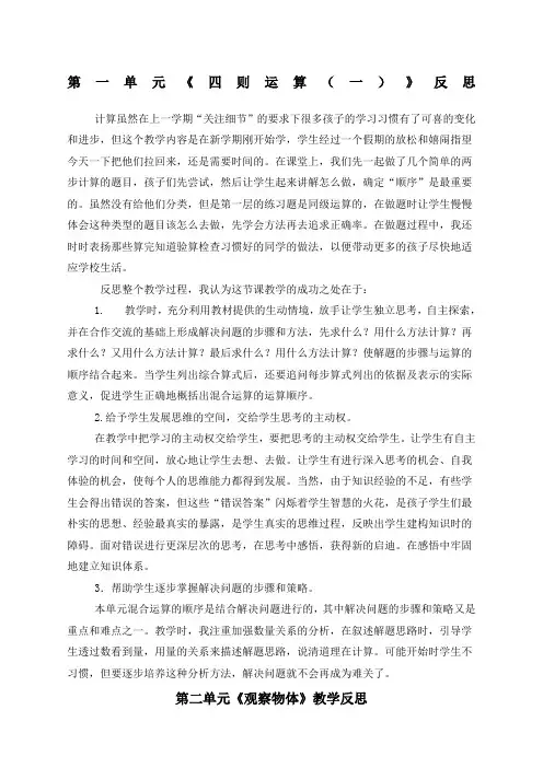人教版小学四年级数学下册各单元教学反思