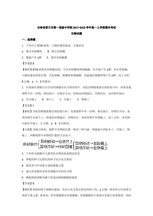 2017-2018学年吉林省八校联考高一下学期期中考试生物试题+Word版含解析