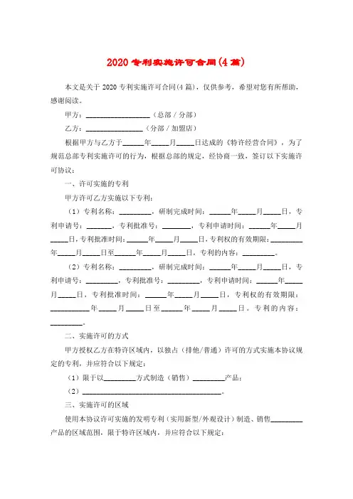 2020专利实施许可合同(4篇)