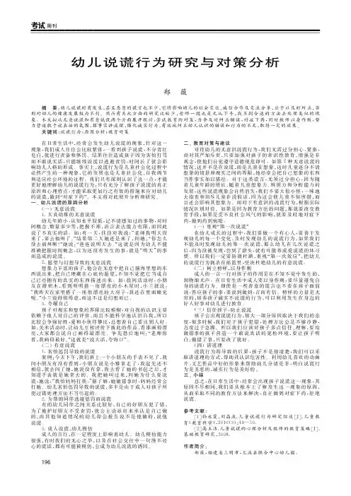 幼儿说谎行为研究与对策分析