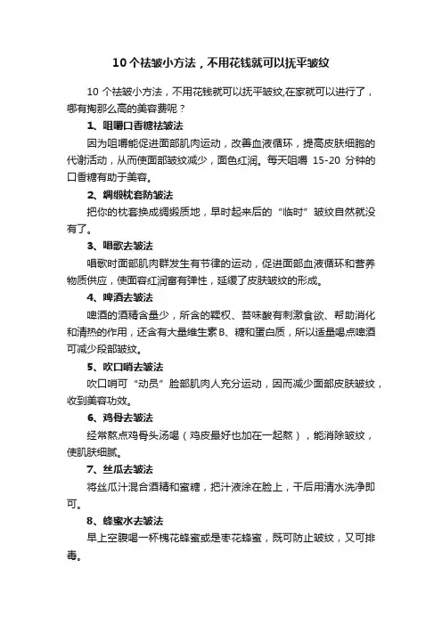 10个祛皱小方法，不用花钱就可以抚平皱纹