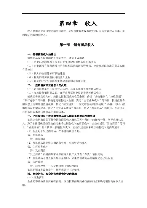 2014年初级会计职称《初级会计实务》最后重点总结-04收入