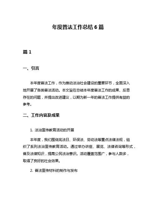 年度普法工作总结6篇