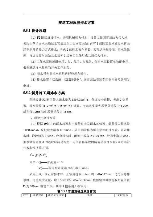 隧道工程反坡排水方案