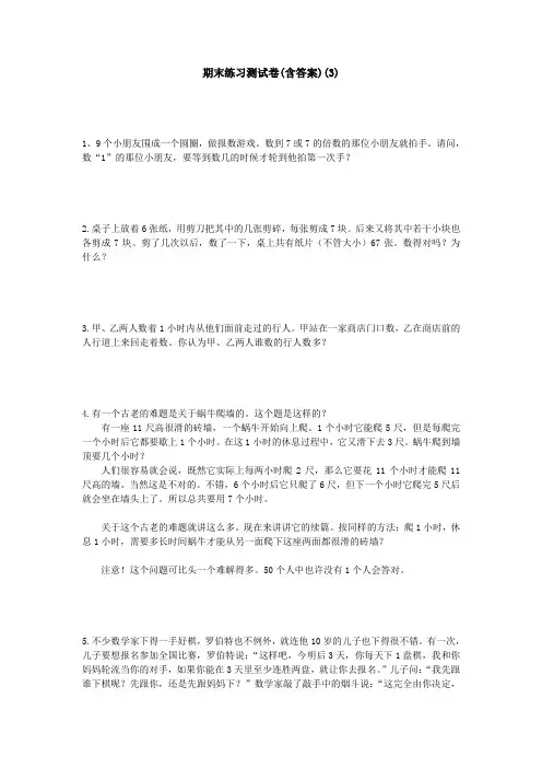 【三套试卷】郑州市小学六年级数学下册期末试卷(含答案)(3)
